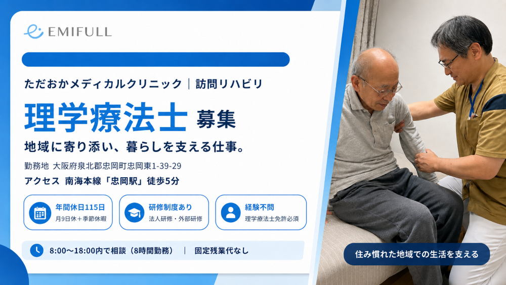 ただおかメディカルクリニックの理学療法士｜訪問リハビリサムネイル